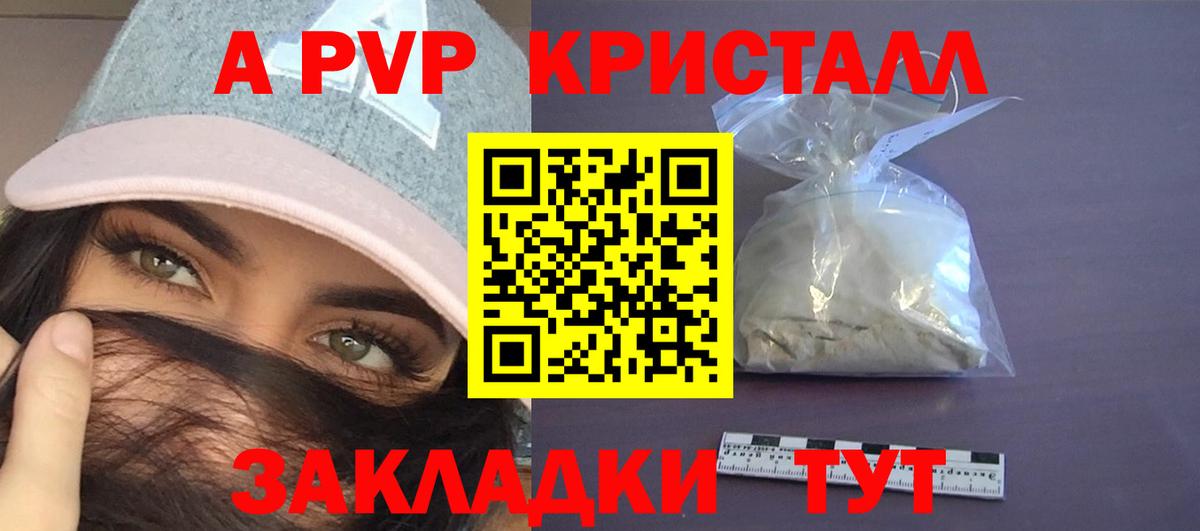 Альфа ПВП мука  APVP VHQ  Alpha-PVP Crystall  Зеленокумск  закладка  Вход с VPN 