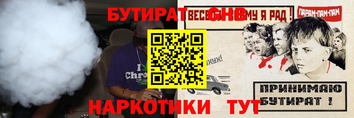 БУТИРАТ жидкий экстази  Зеленокумск 