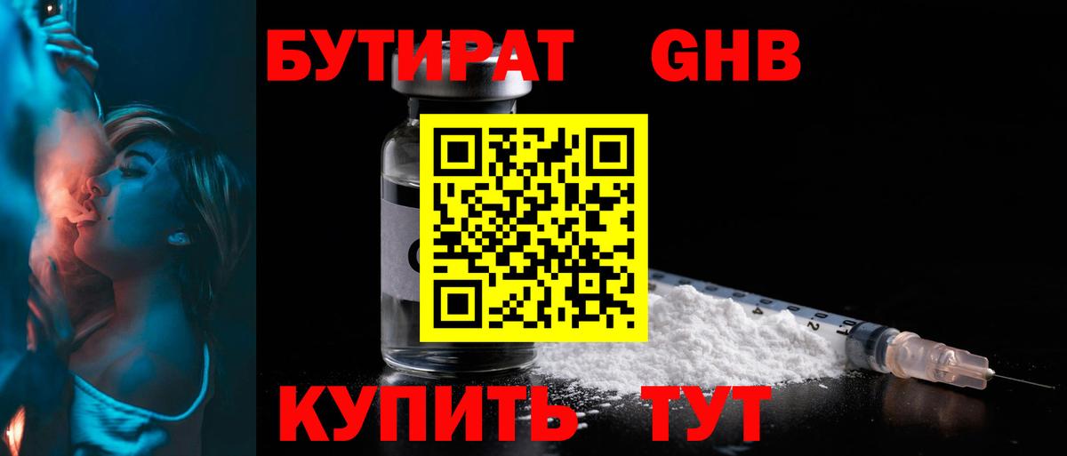 Зеленокумск  Бутират бутик  Вход с VPN 