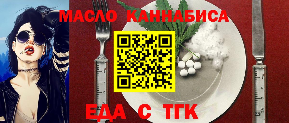 Еда ТГК конопля Зеленокумск