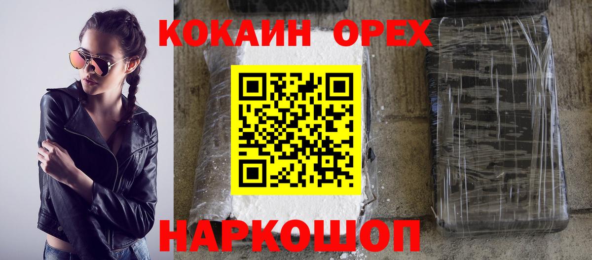 Зеленокумск  COCAIN Колумбийский  КОКАИН  Вход с VPN  КОКАИН FishScale 
