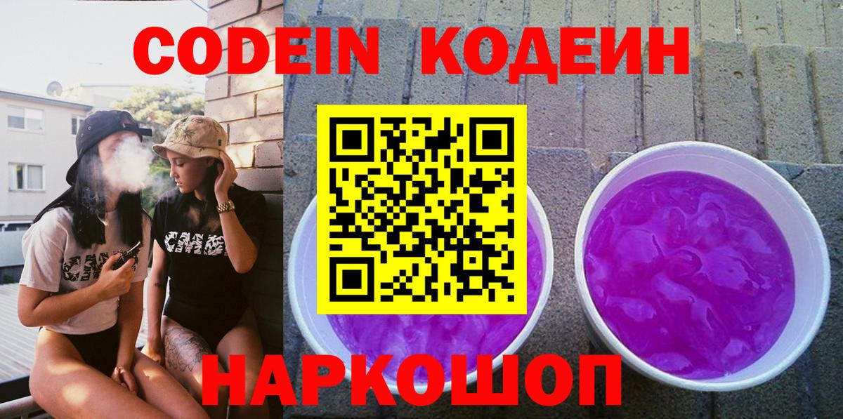 Codein Purple Drank Зеленокумск