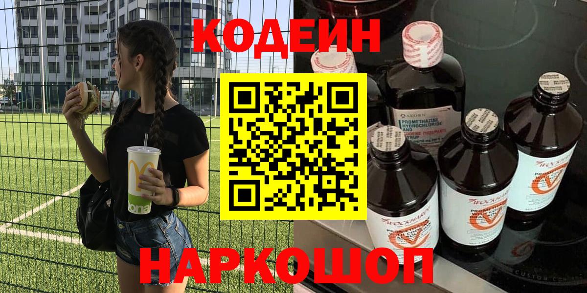 Codein напиток Lean (лин)  Зеленокумск  Кодеин Purple Drank 
