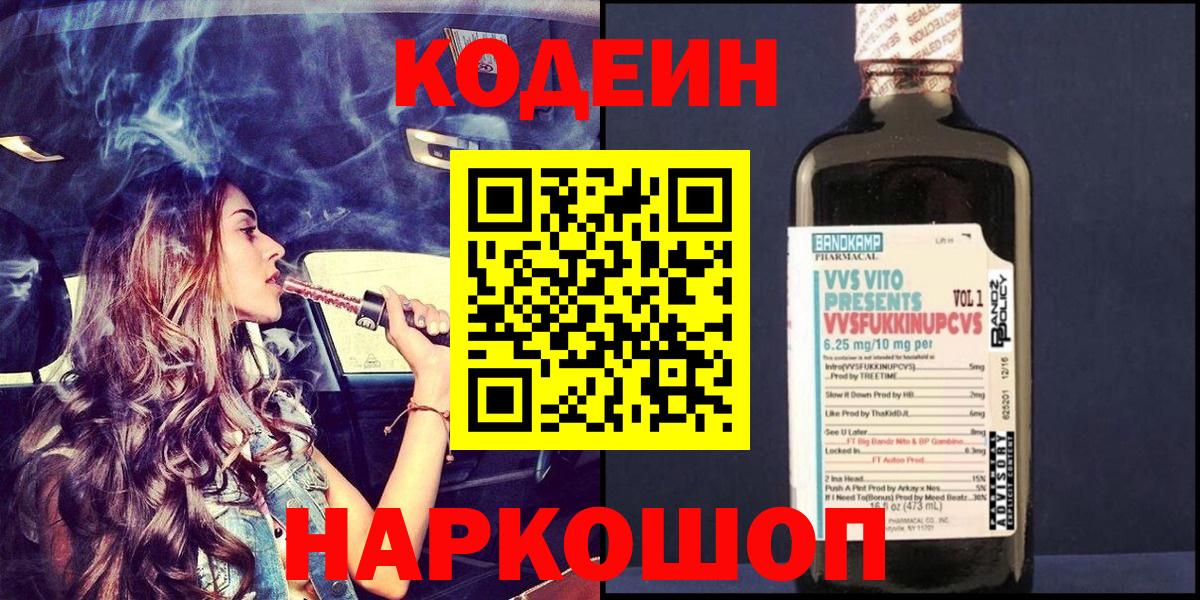 Кодеиновый сироп Lean напиток Lean (лин)  Вход с VPN  Кодеин напиток Lean (лин)  Зеленокумск 