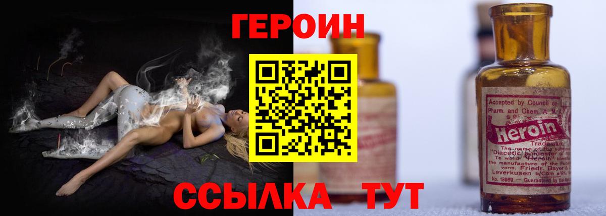 ГЕРОИН белый Зеленокумск