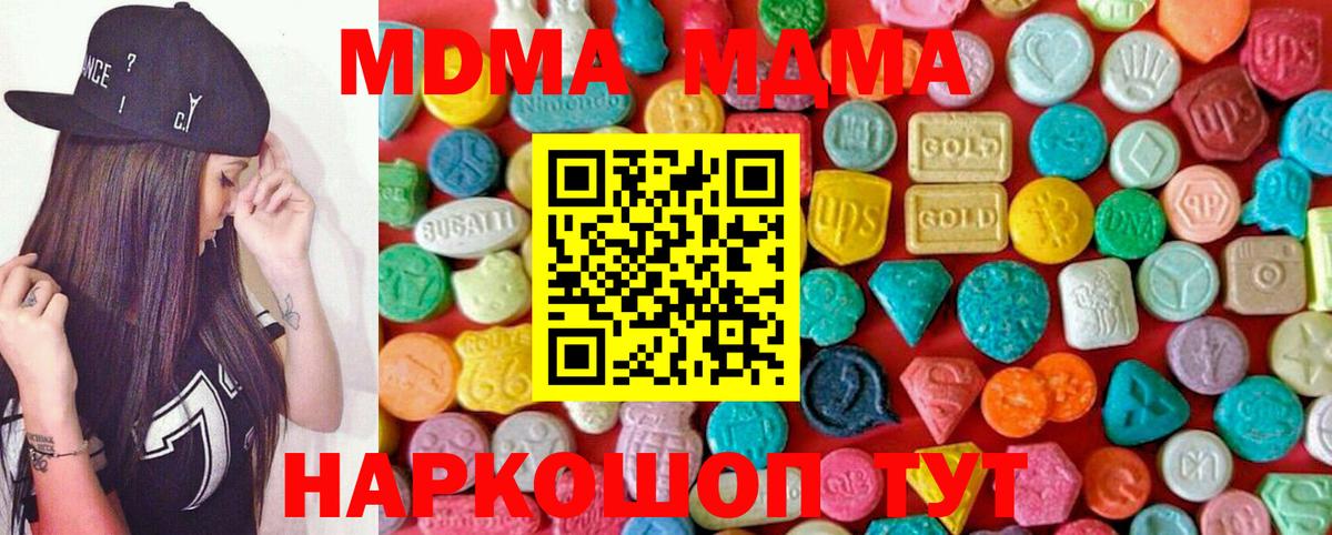 MDMA кристаллы Зеленокумск