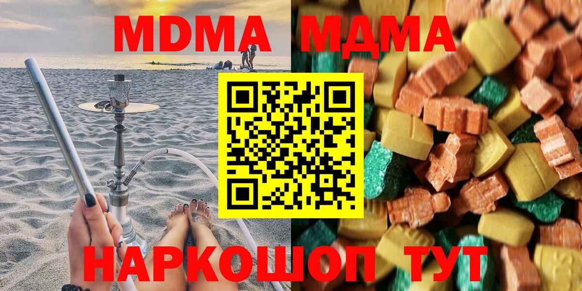 МДМА молли  MDMA crystal  Вход с VPN  Зеленокумск 