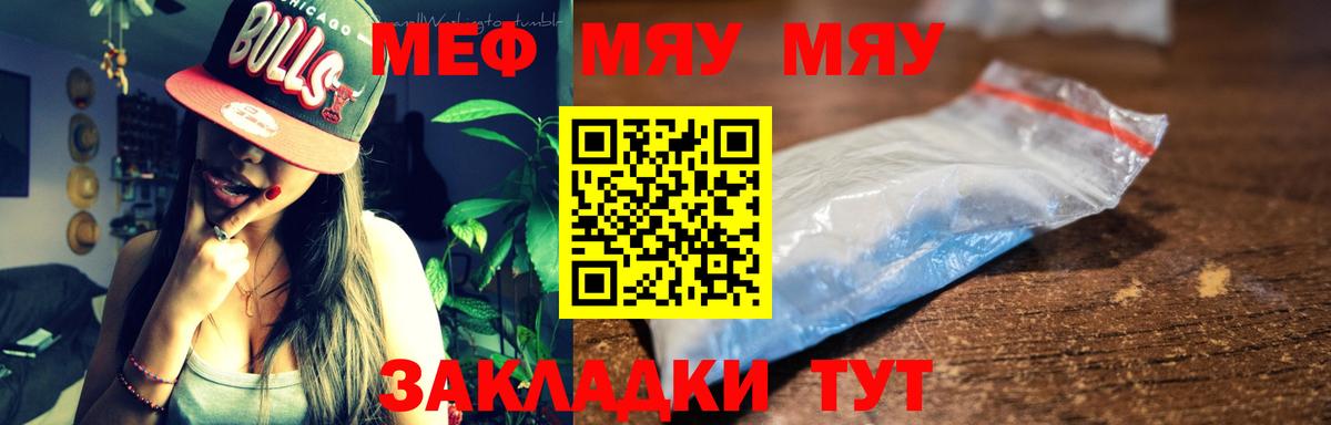 Меф мяу мяу мука Зеленокумск