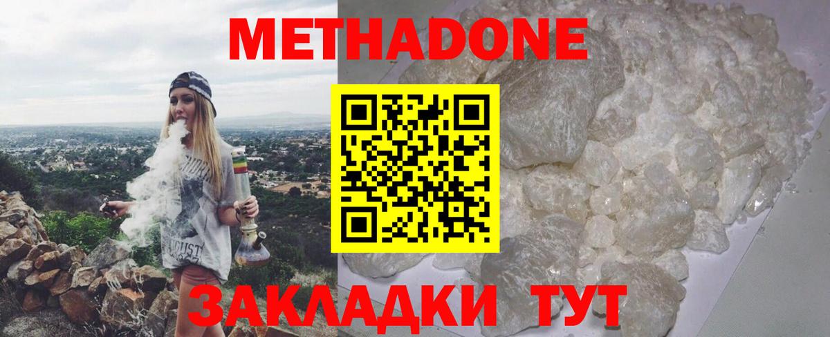 Метадон VHQ  Зеленокумск 