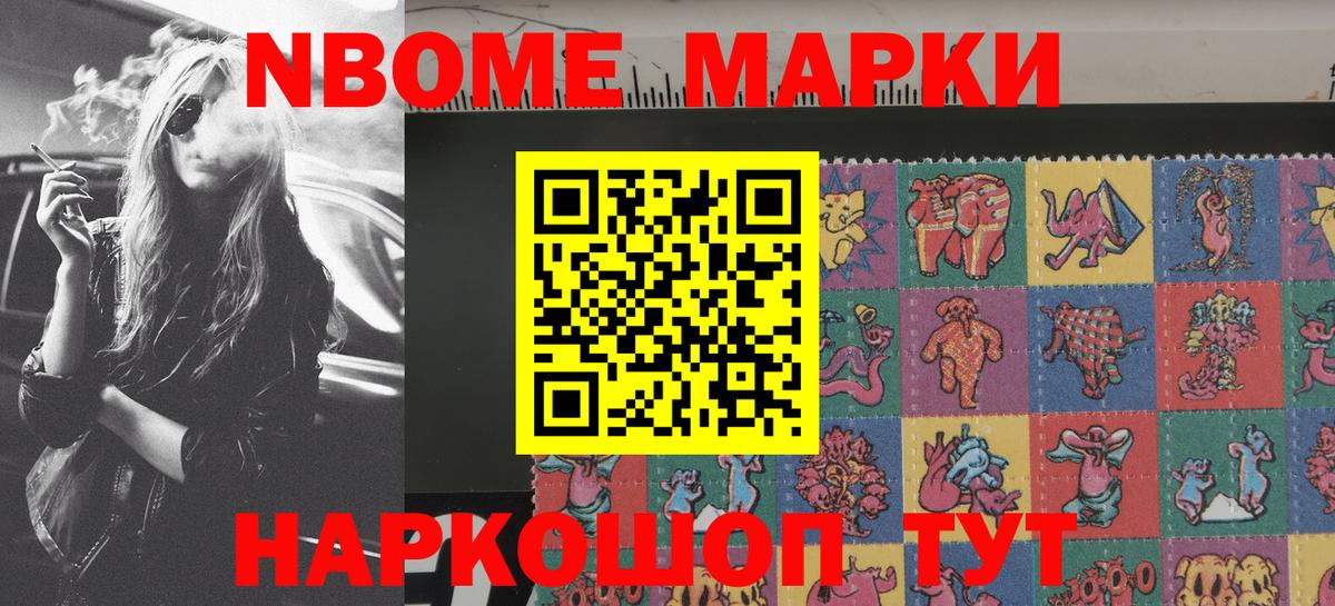 Марки NBOMe 1,8мг  Зеленокумск 